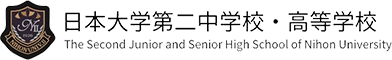 日本大学第二中学校・高等学校
