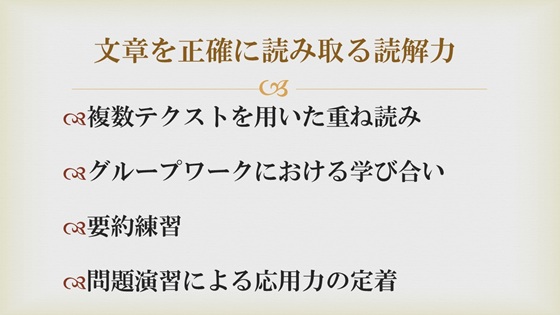 文章を正確に読み取る読解力