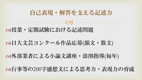 自己表現・解答を支える記述力