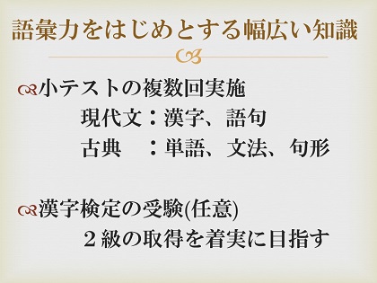 語彙力をはじめとする幅広い知識