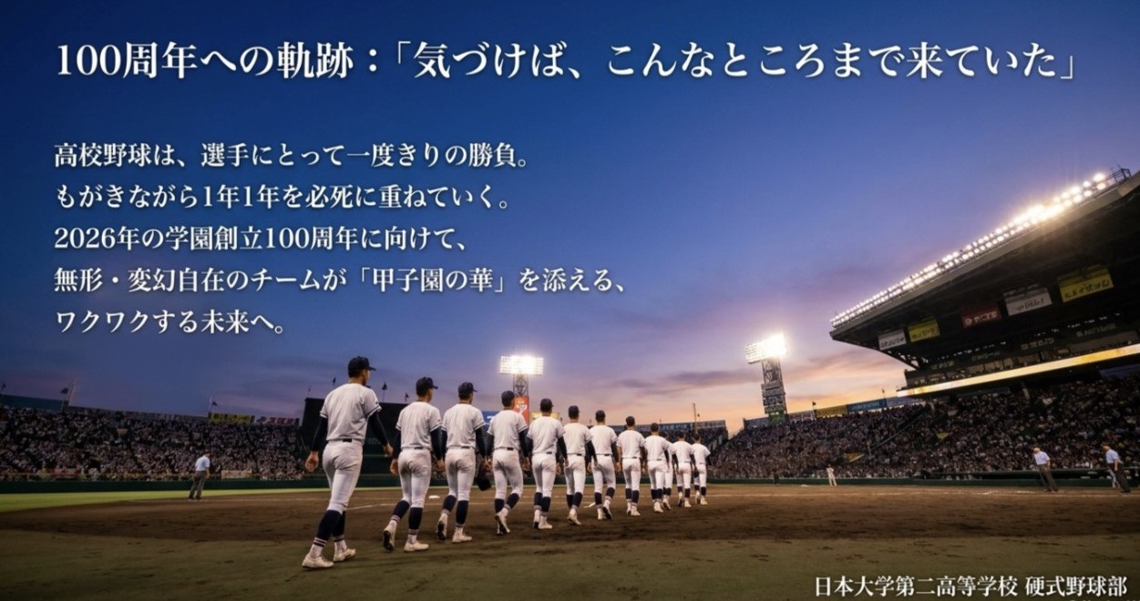 硬式野球部｜日本大学第二中学校・高等学校